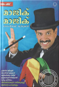 magicmalayalam